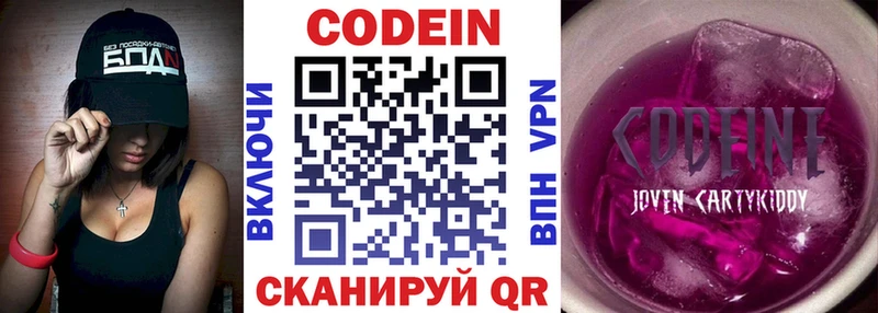 Codein напиток Lean (лин)  Купить  Осташков 